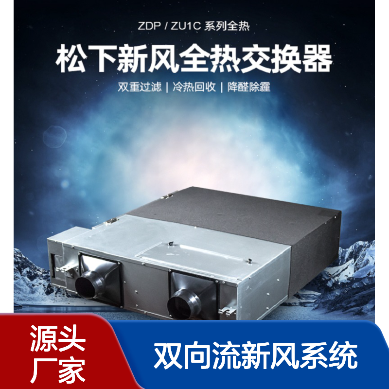 北 京 松下新风机 家用双向流新风系统 全热交换器 除霾机FV25ZDP2C