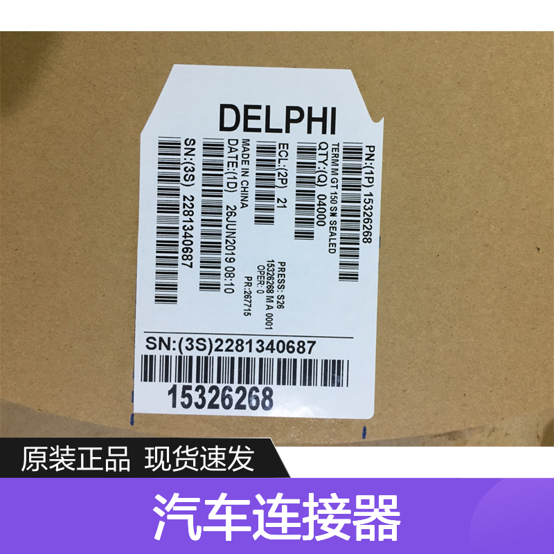 APTIV德尔福12124581端子 原装现货,汽车连接器