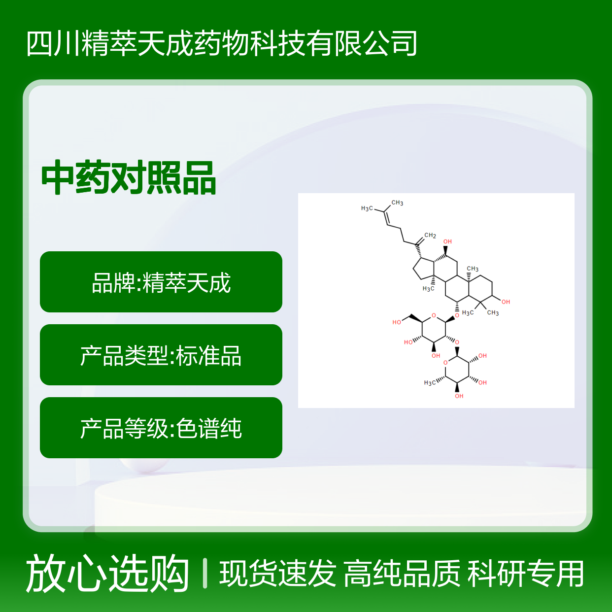 人参皂苷Rg6 147419-93-0 HPLC≥85% 中药对照品 现货含票 科研实验使用
