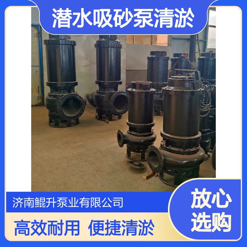 潜水吸砂泵清淤泵 抽沙排渣耐磨材质 深水抽砂专用泵