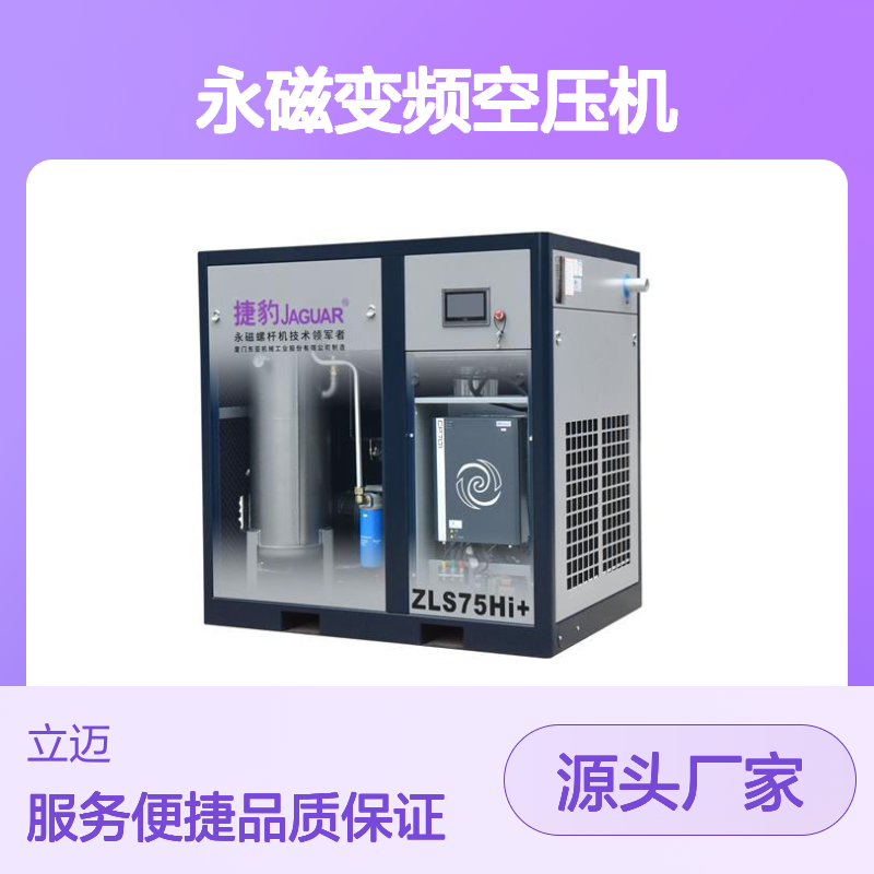 捷豹永磁变频空压机 高效节能