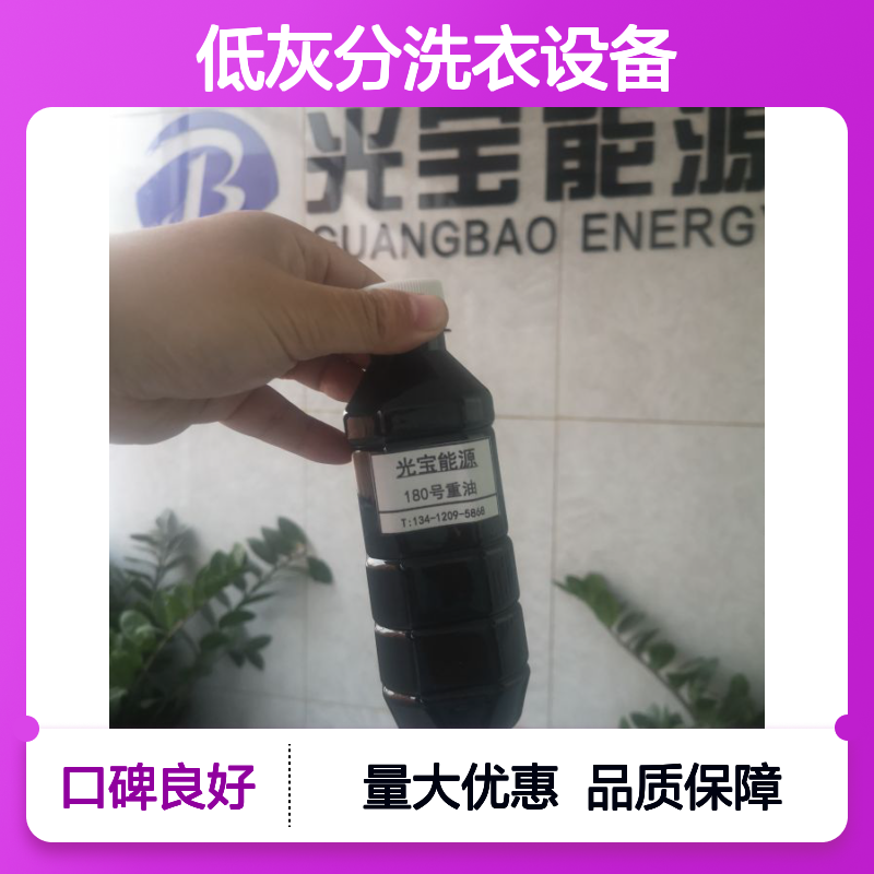 高热值低灰分洗衣设备食品厂制药厂蒸汽锅炉国标180号重油