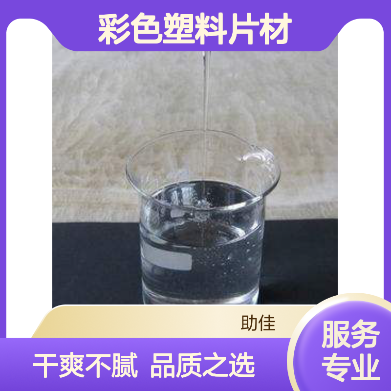 可弹起不油腻干爽的彩色塑料片材硅油好用性价比高选赛矢牌
