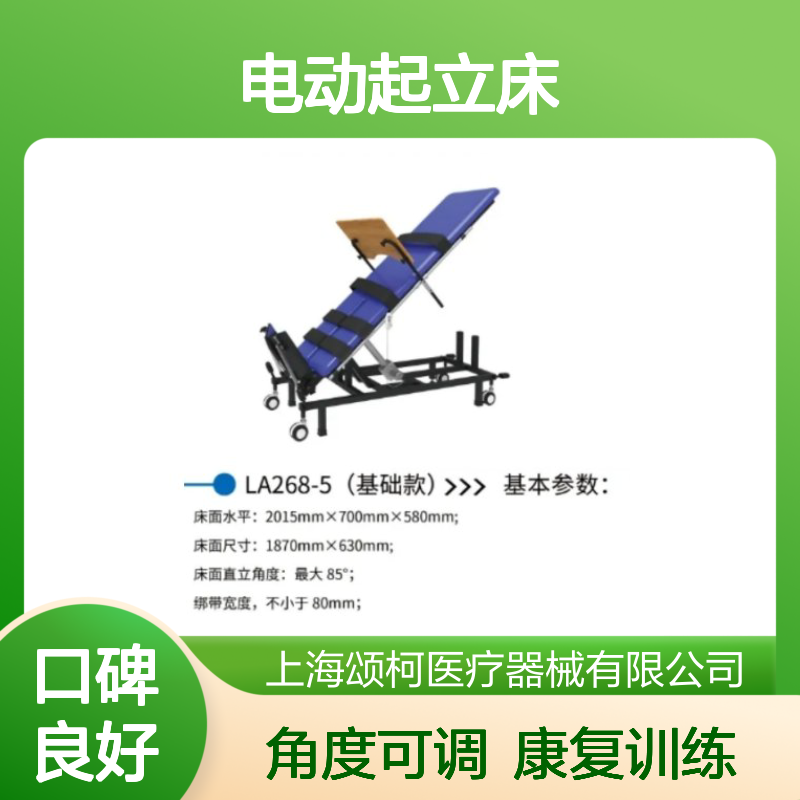 华伟 LA268-5 电动起立床 康复科站立训练角度可调