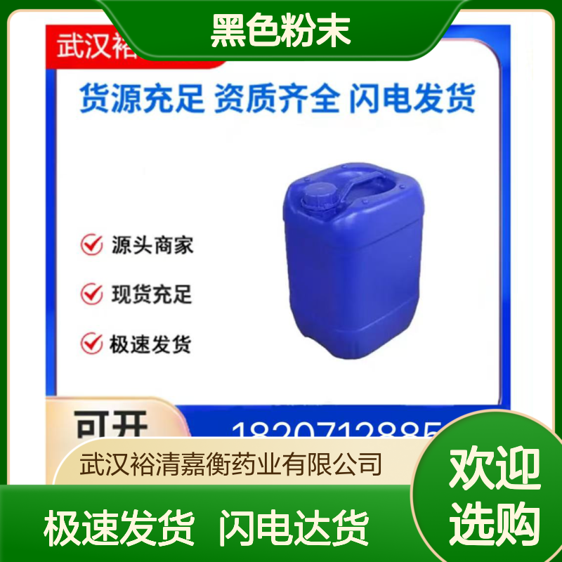 裕清嘉衡药业 12030-49-8 IrO2黑色粉末 优级品中间体 20250308型号