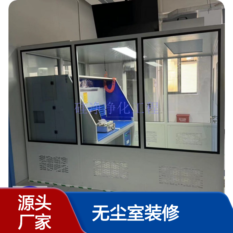 宁 波无尘室装修 硅净净化 嘉 兴洁净棚安装 包工包料工程省事