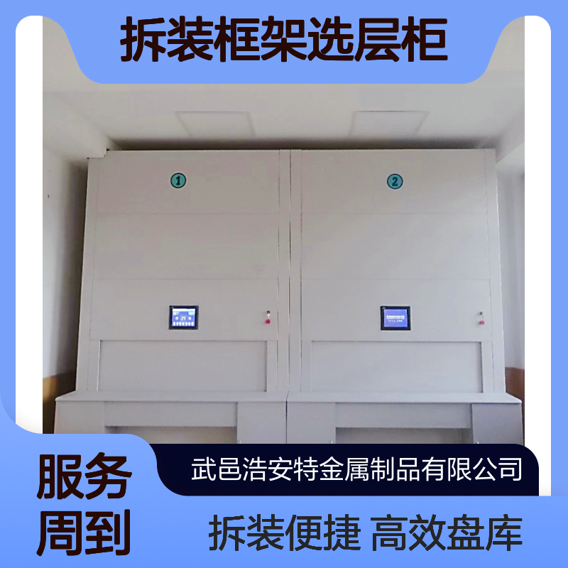 浩安特 智能回转柜 冷轧钢板可定制尺寸 拆装框架选层柜 实时盘库功能
