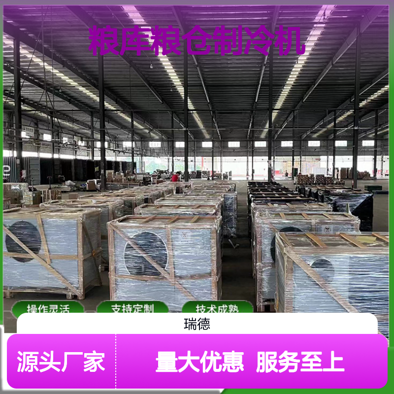粮库粮仓制冷机 支持定制高效 技术成熟 操作灵活