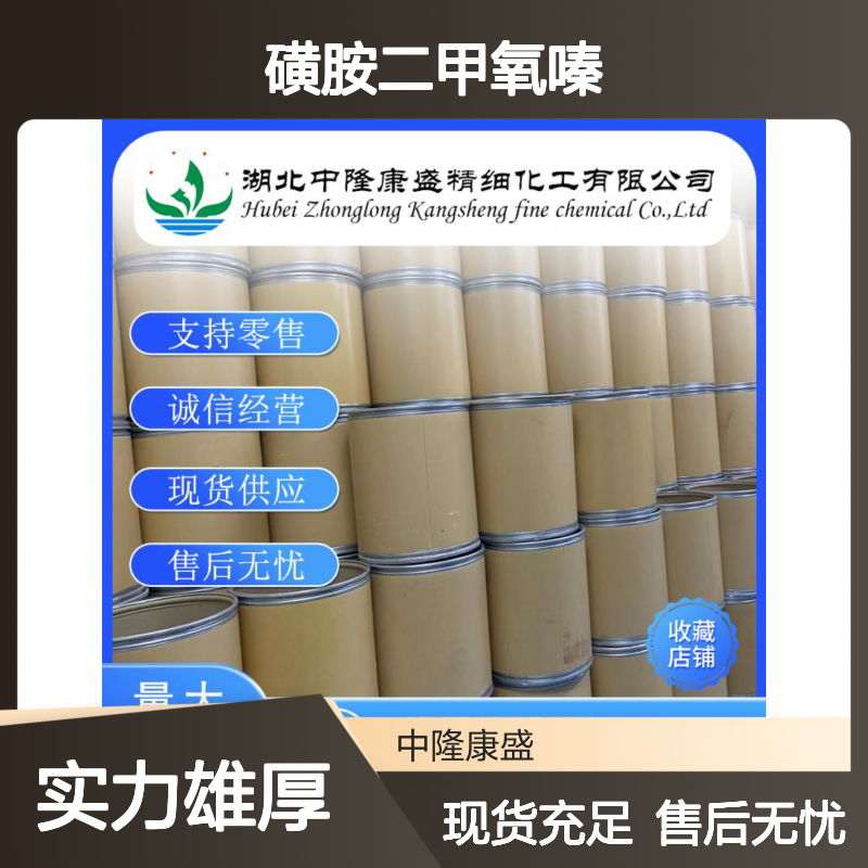 磺胺二甲氧嗪122-11-2 精细化工原料 稳定供应 按需灵活分装