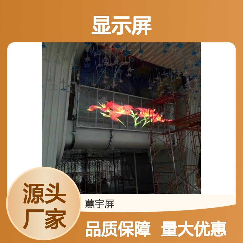 蕙宇屏LED全彩透明橱窗显示屏 省电耐用寿命长