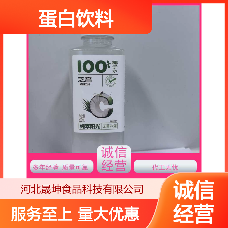 晟坤食品 蛋白饮料无菌冷灌代加工 植物功能饮料定制化生产
