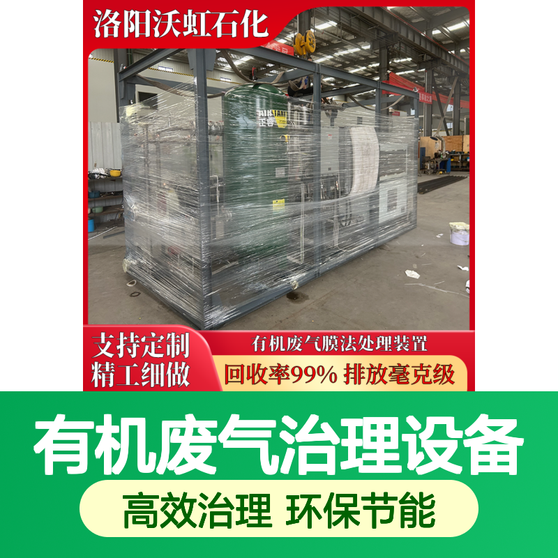 正己烷有机废气治理设备压缩冷凝预处理+膜分离稳定运行设计