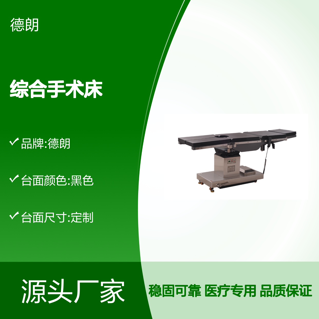 德朗DL-1001B电动外科综合手术床(平移设计）
