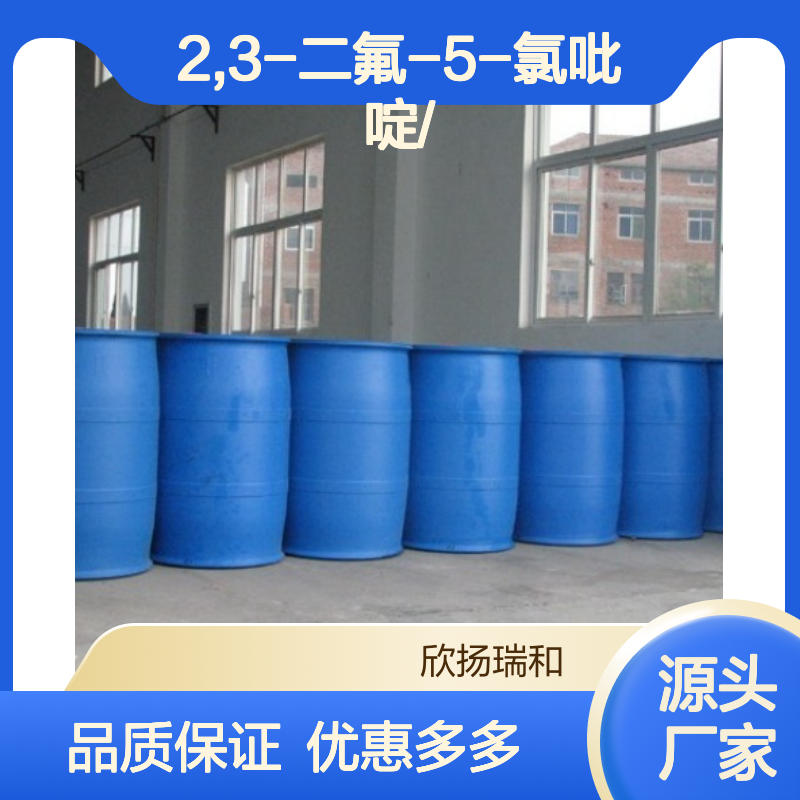 高含量2,3-二氟-5-氯吡啶 工业级标准 可靠品质