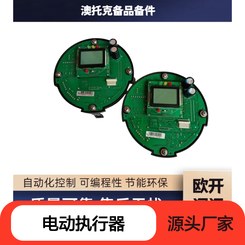 IKM20澳托克电动执行器IKTM80主板AUTORKIK12