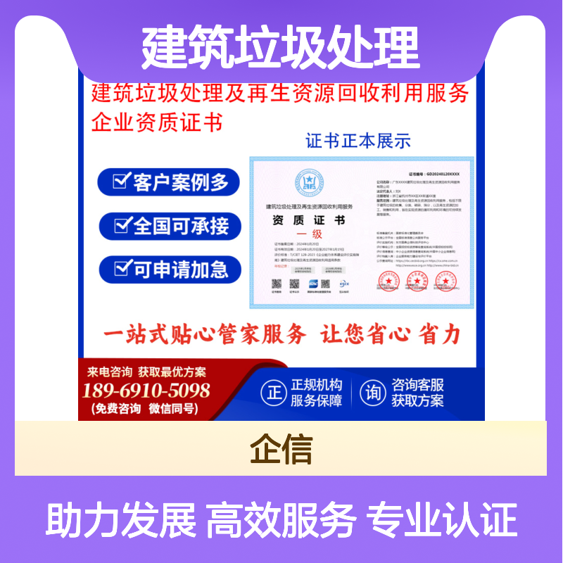 建筑垃圾处理及再生资源回收利用服务企业资质证书 投标加分 ESCE