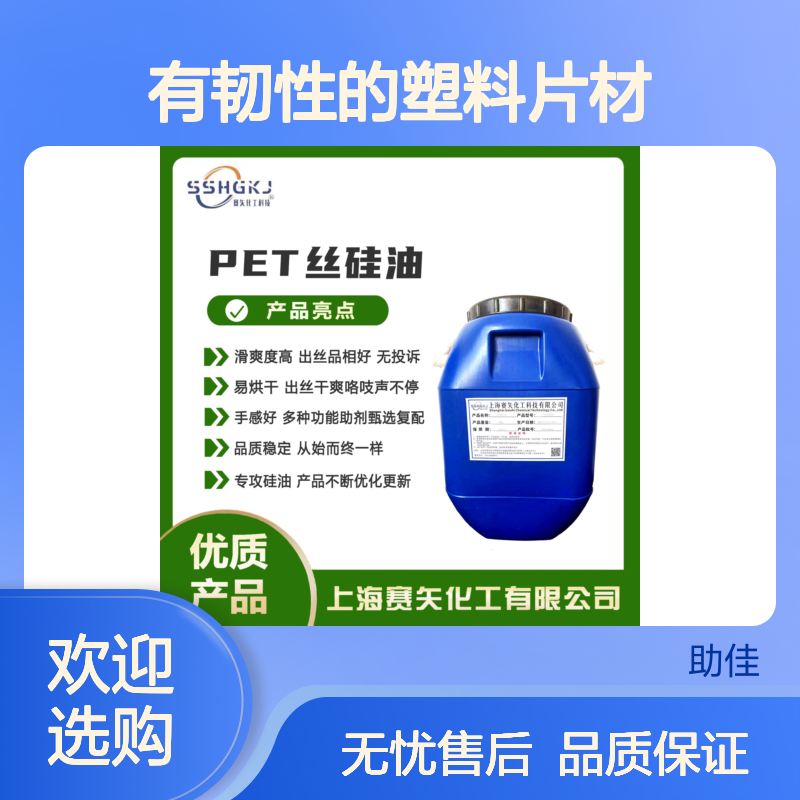 有韧性的塑料片材硅油好烘干不油腻半年内不满意退换货