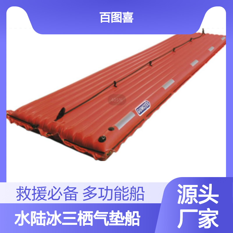 百图喜供应 425HTI水陆冰三栖气垫船 冰上水上救援担架Mayday