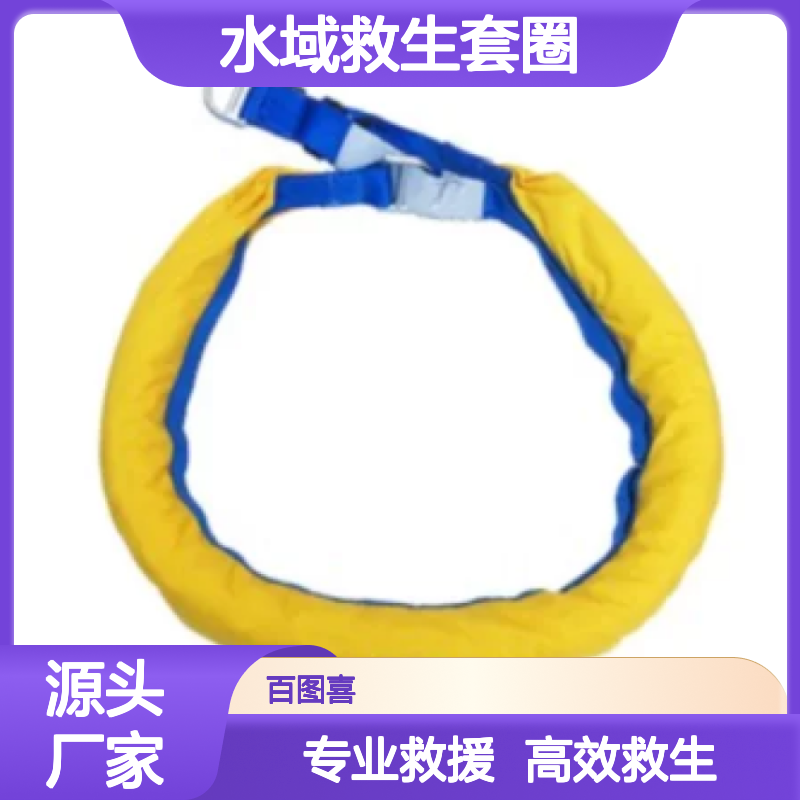 百图喜安全防护用品提供 日本Ultrawit 水域救生套圈U-SLING