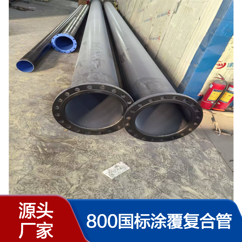 涂塑钢管 给排水螺旋钢管内外防腐 800国标涂覆复合管