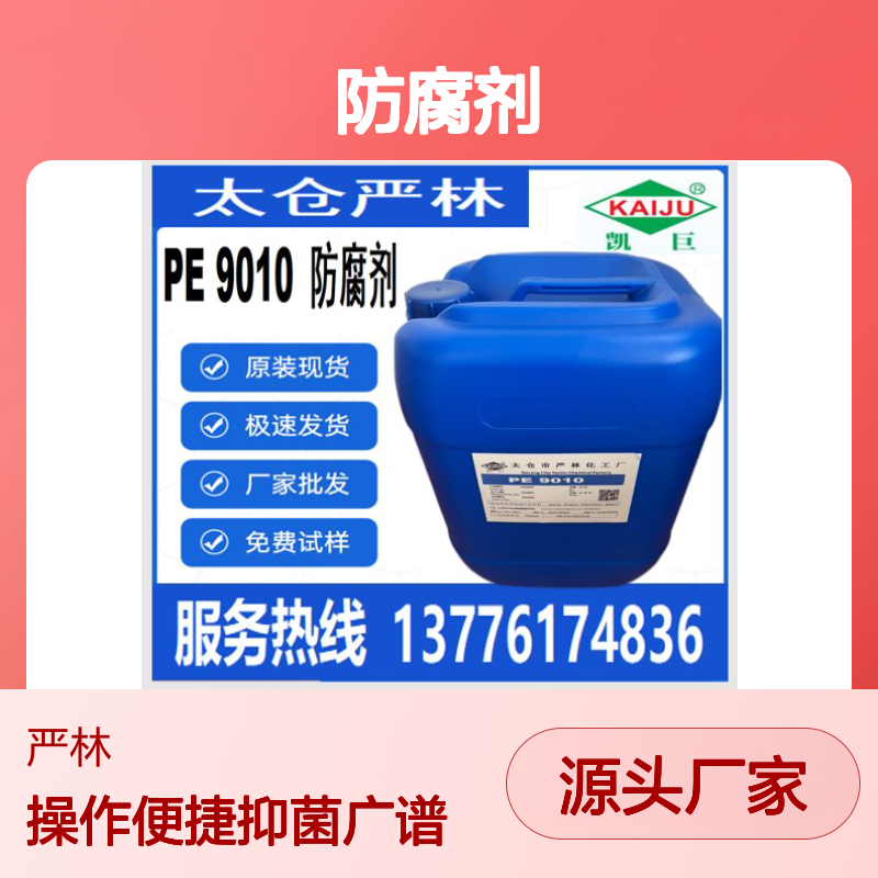 化妆品级PE9010液体防腐剂 乙基己基甘油 广谱抗菌