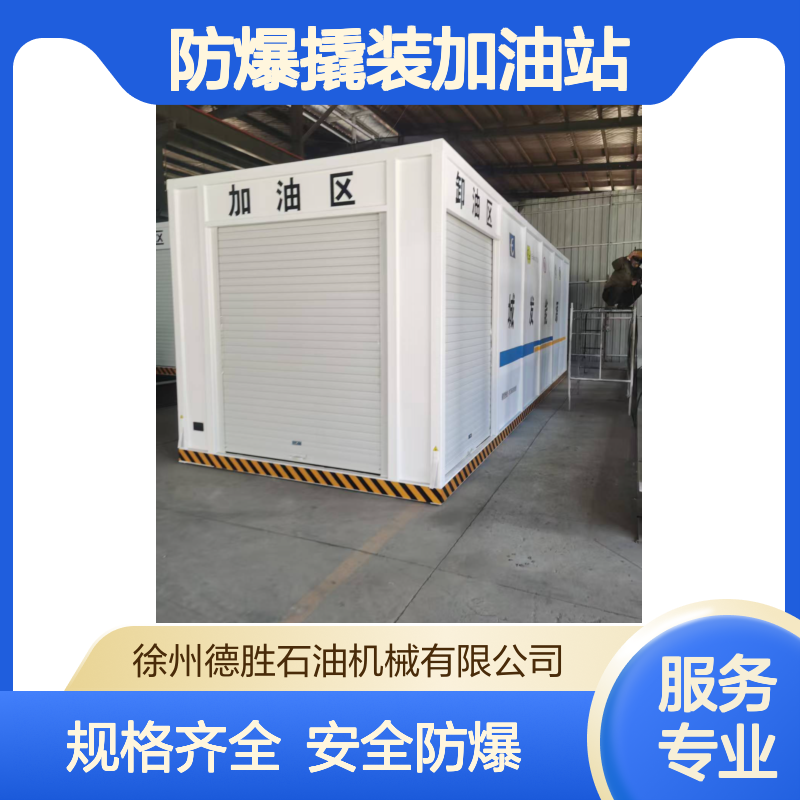 防爆撬装加油站 可定制规格齐全 港口物流园企业自用