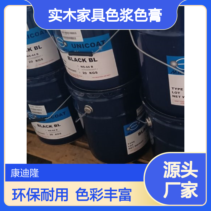 进口水性家具色浆_实木家具色浆色膏_环保透明颜料膏_康迪隆