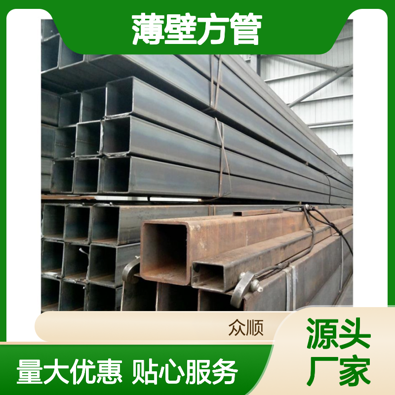 众顺金属Q345C薄壁方管 工艺优良 耐腐蚀强 性能稳定