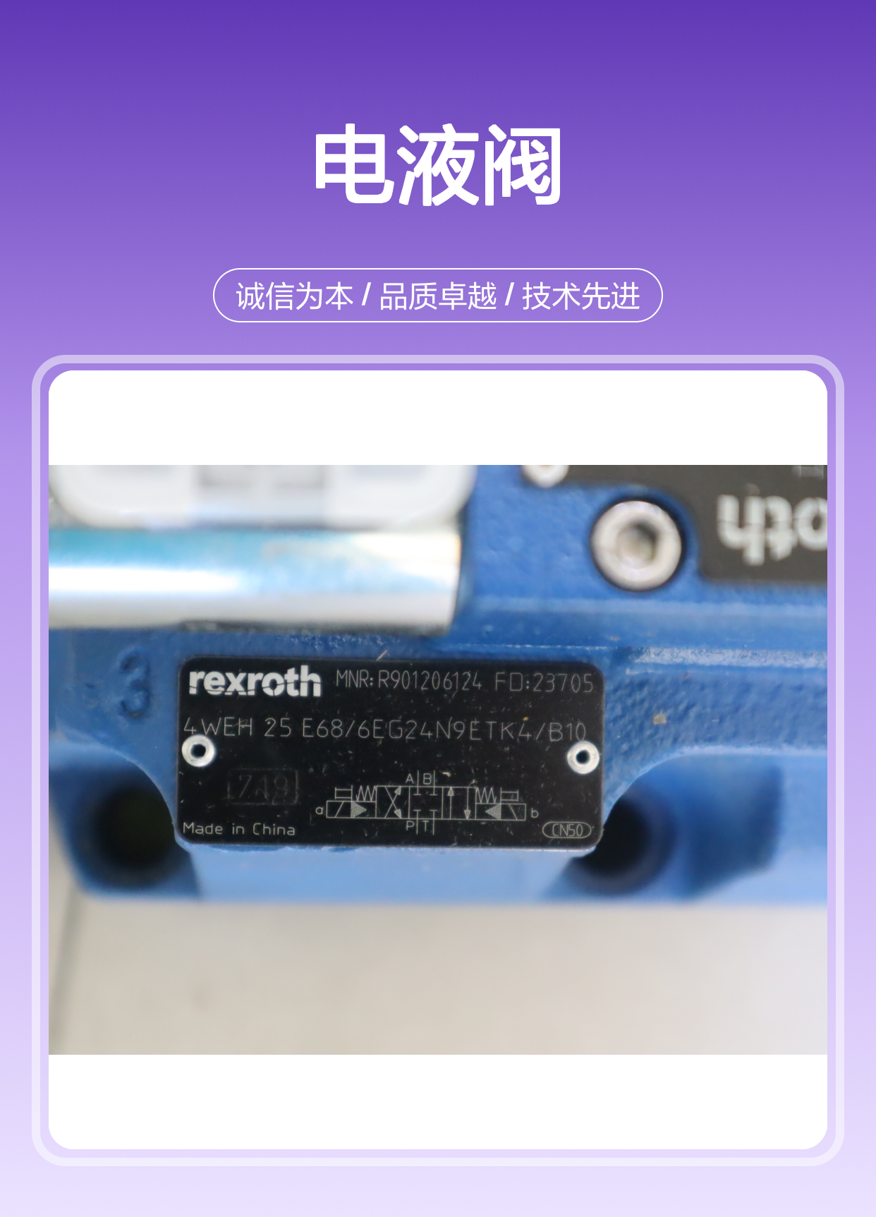 4WEH25E68/6EG24N9ETK4/B10 R901206124 德国力士乐REXROTH电液阀