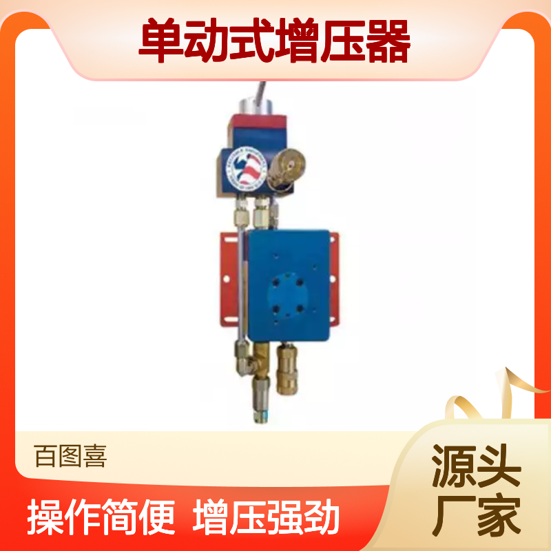 百图喜安全防护用品提供 REL-10-1-SA单动式增压器
