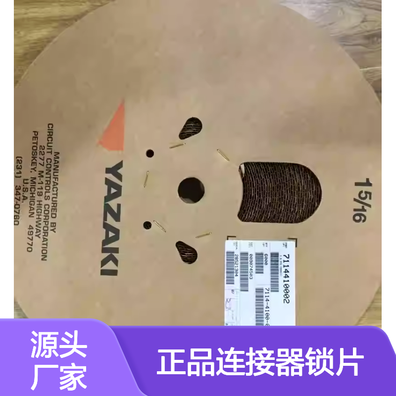 7157-6620 YAZAKI矢崎原装正品连接器锁片 汽车电子专用配件