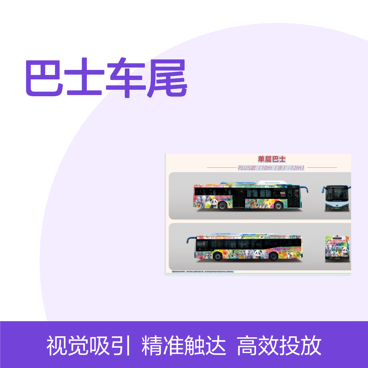 杭州巴士车尾粘贴媒体A款式200*25类型的广告投放