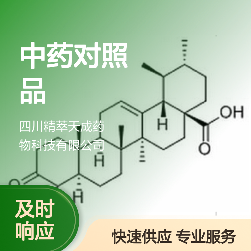 熊果酮酸 Ursonic acid HPLC≥98% 20mg/支 中药对照品 科研实验现货