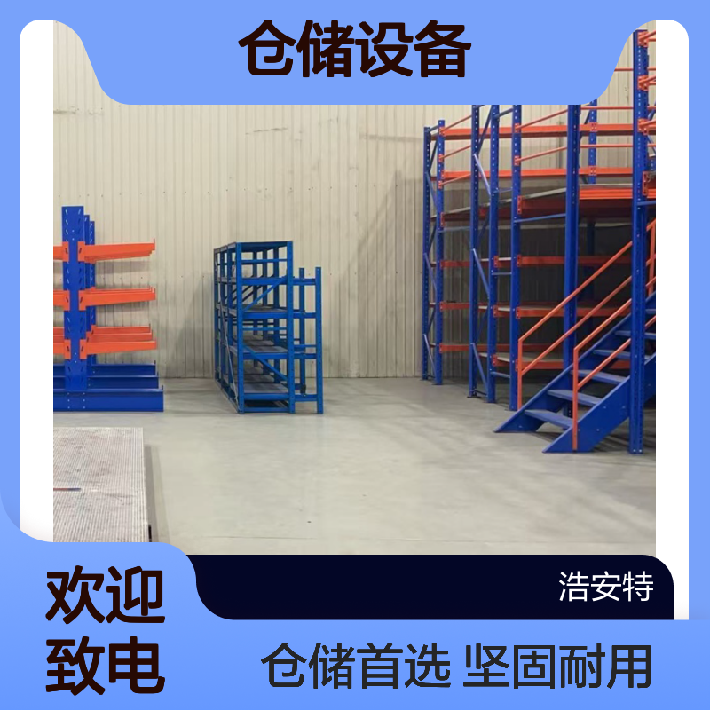 浩安特 中型冷轧钢货架 重型 悬臂式 支持定制 仓储设备 工厂库房适用