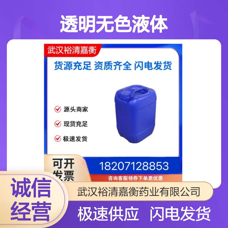 (S)-2-(氨甲基)-1-乙基吡咯烷 透明无色液体 98% 医药中间体原料