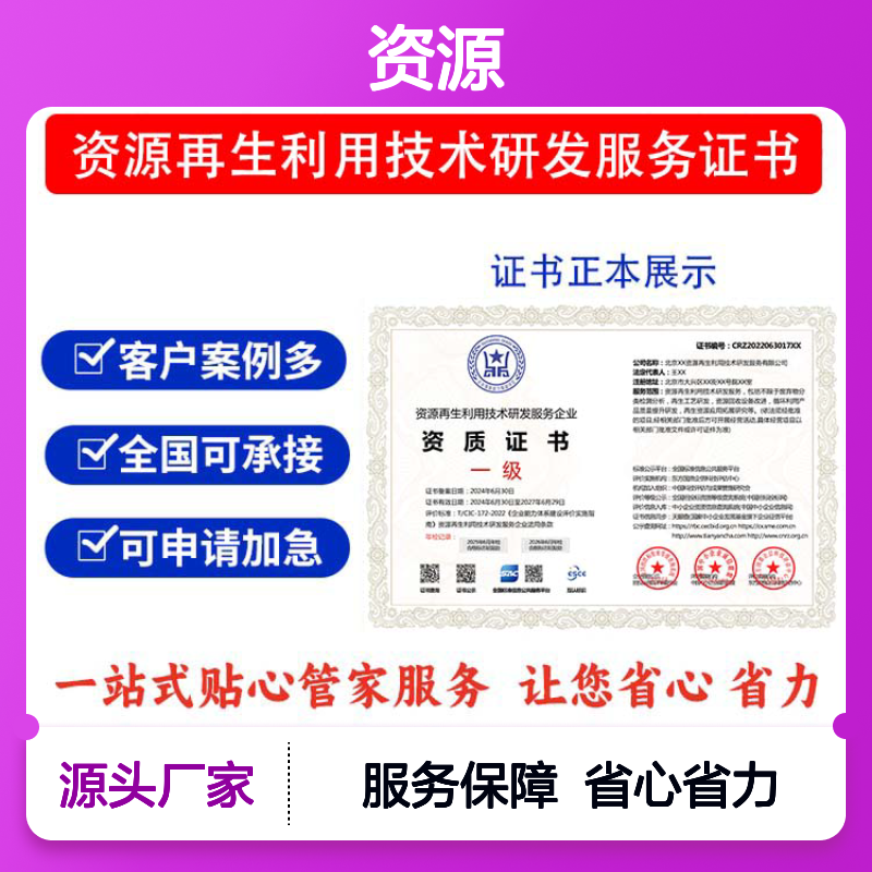 资源再生利用技术研发服务企业资质证书 投标加分 多网可查 ESCE