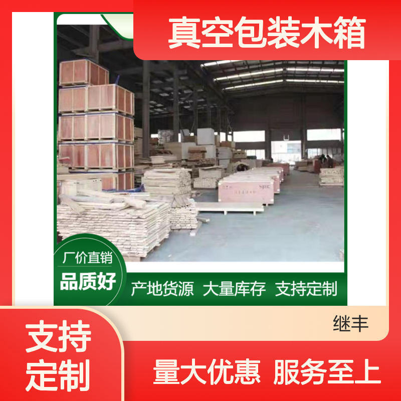 真空包装木箱 胶合板托盘 支持定制 免费打样加急出货