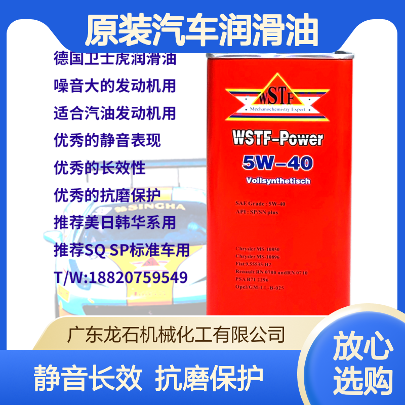 卫士虎油品 power 5W-40 高性能机油 原装汽车润滑油 全合成型号 SQ标准