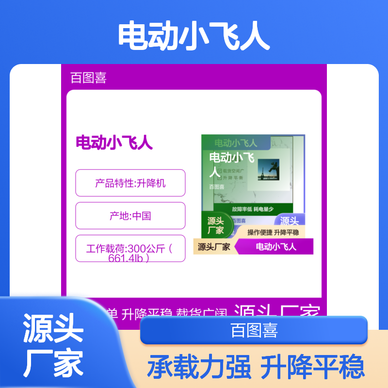 电动小飞人 维护简单方便 承载能力强 结实耐用