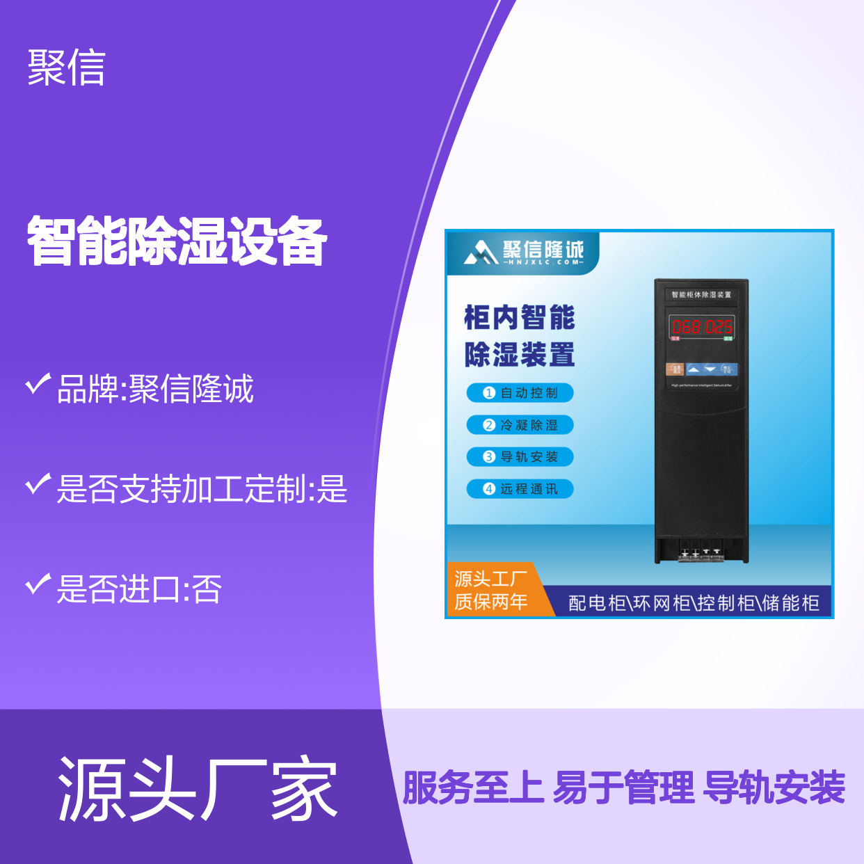 聚信隆诚智能除湿设备JXCS-S100W 远程通讯 质保两年