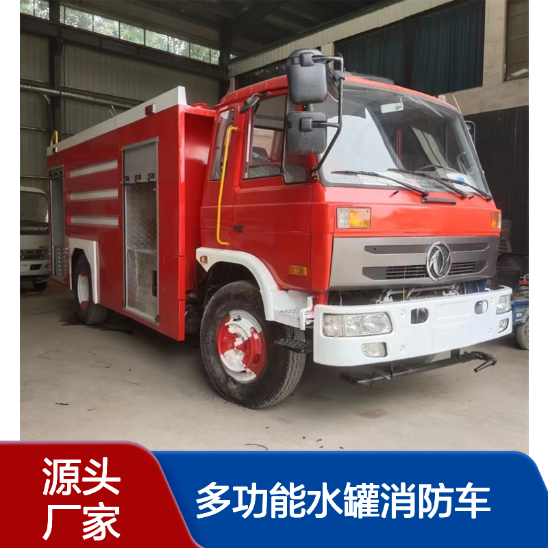 多功能水罐消防车 东风小多利卡消防抢险救援车 配备高压水泵