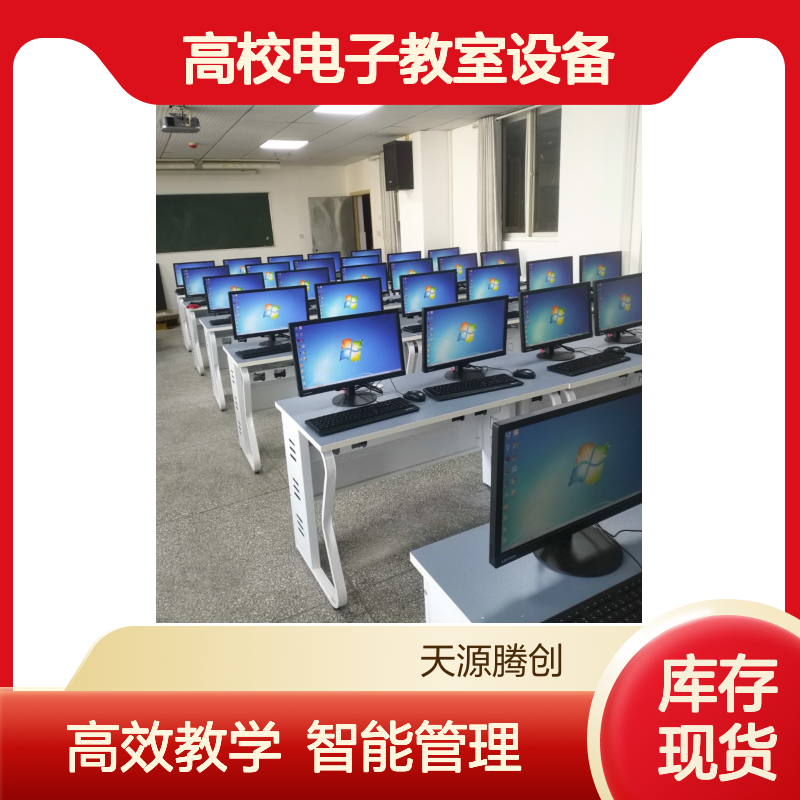 高校电子教室设备厂家 教育云桌面软件 语音教学软件