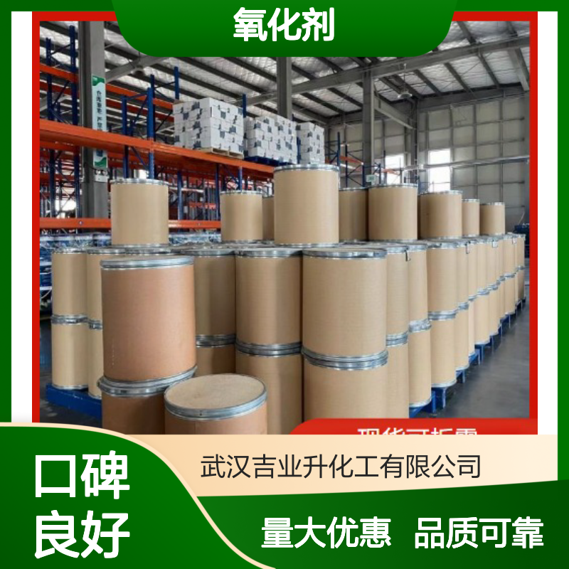 精选品牌 3676-85-5 4-氨基邻苯二甲酰亚胺 黄色粉末 氧化剂 99%