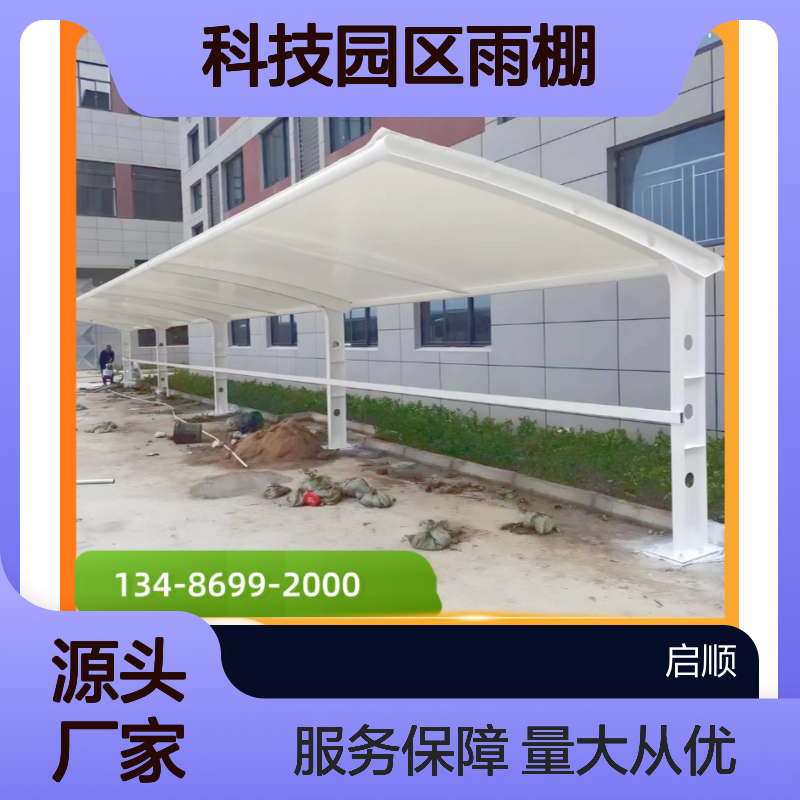 启顺膜结构雨棚 定制加工全国安装 质保十五年