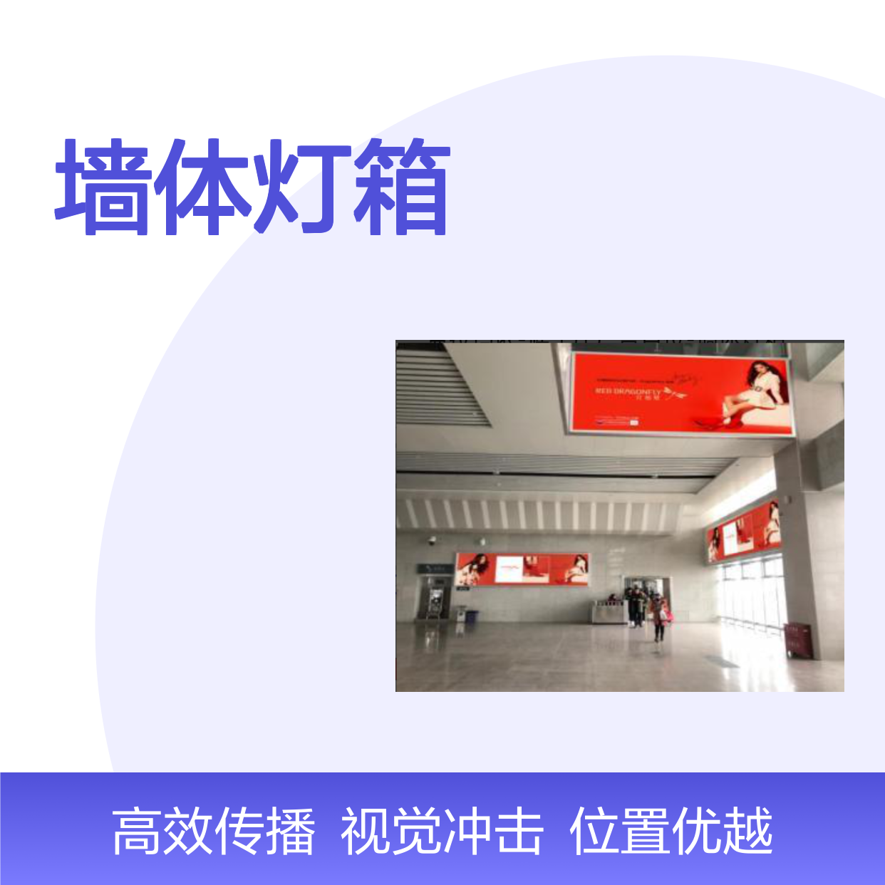 高铁广告 克拉玛依-候车厅广告点位-墙体灯箱 高清大屏就找朝闻通