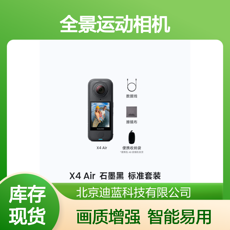 影石Insta360 X4 Air 8K全景运动相机 轻巧便携 智能影像