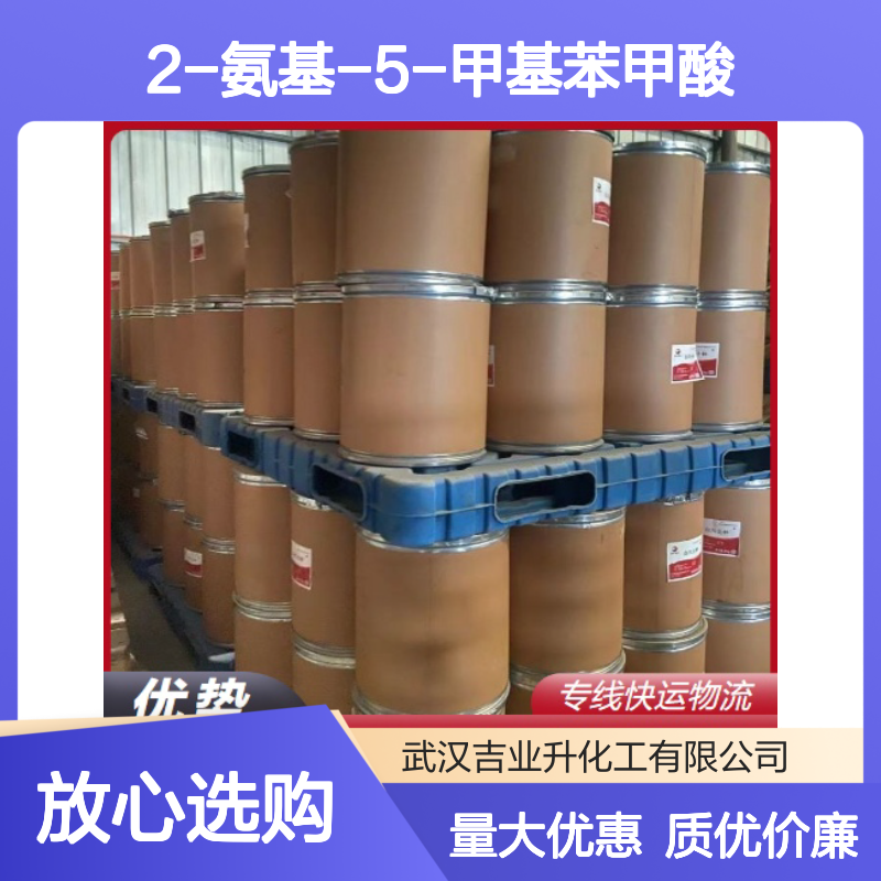 浅黄色结晶 中间体 2-氨基-5-甲基苯甲酸 化工合成 2941-78-8