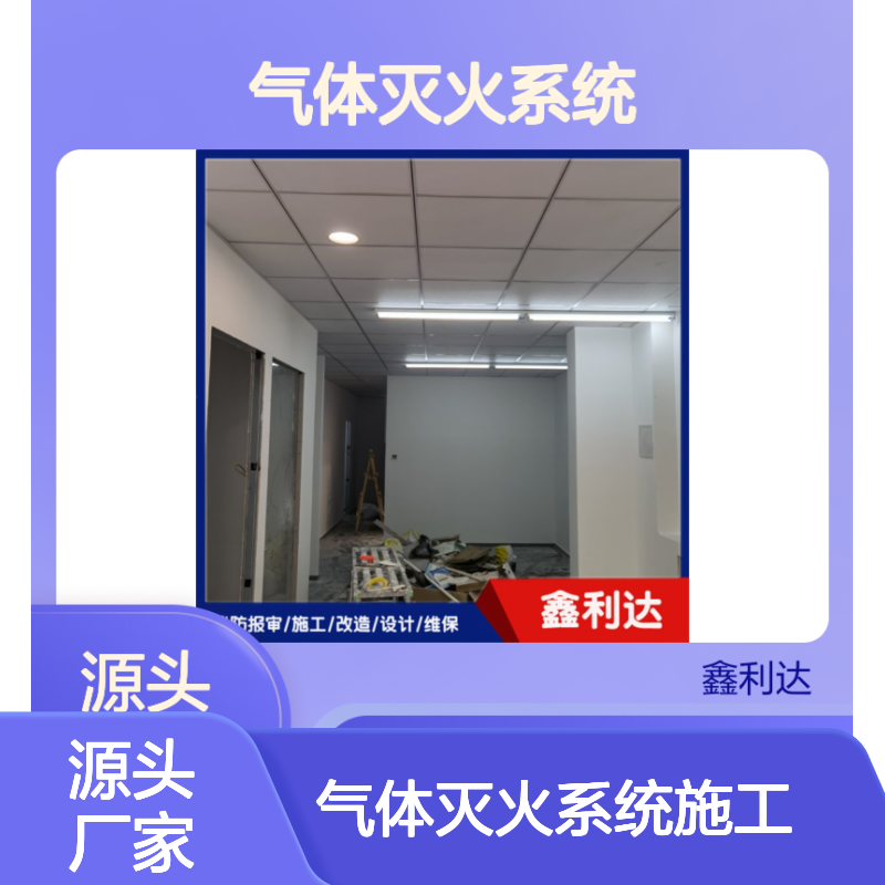 天-津气体灭火系统施工方案 灭火器维修检测设备消防报审