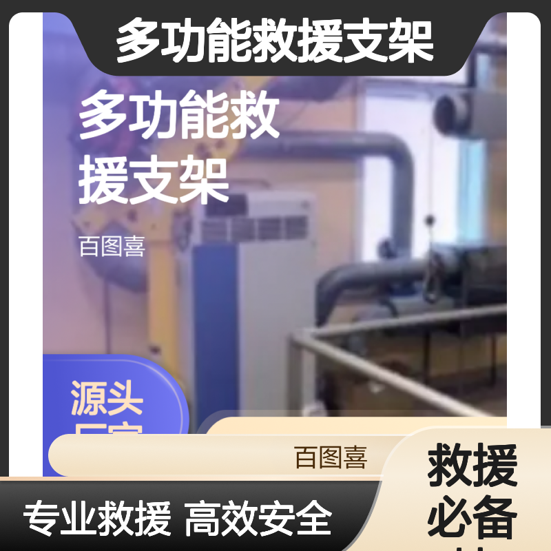 多功能救援支架 救援系统由多件救援配件组成 吊臂救援 密闭救援
