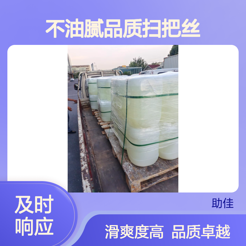 丝滑不油腻品质扫把丝硅油滑耐高温不黄变半年内不满意退换货